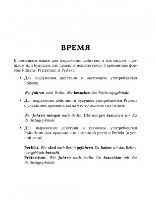 Все правила немецкого языка. Справочник к учебникам 5-9 классов фото книги 2