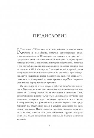 Феномен ZARA фото книги 8