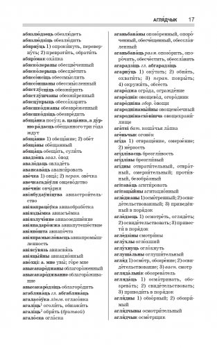 Найноўшы беларуска-рускi слоўнiк. Новейший русско-белорусский словарь фото книги 17