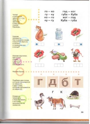 Мой букварь. Книга для обучения дошкольников к чтению фото книги 3