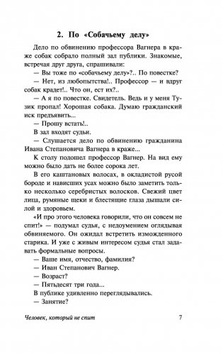 Изобретения профессора Вагнера фото книги 8