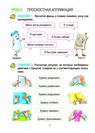 Трудовое обучение. Учебный комплекс. 2 класс фото книги 7