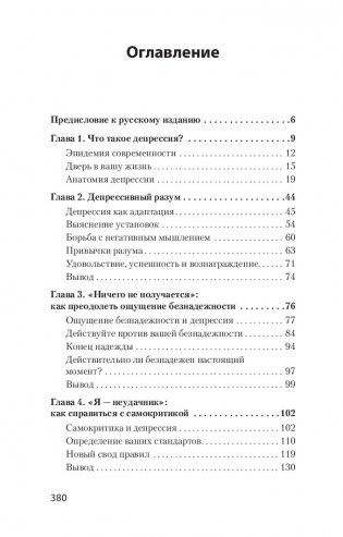 Победи депрессию прежде, чем она победит тебя фото книги 6