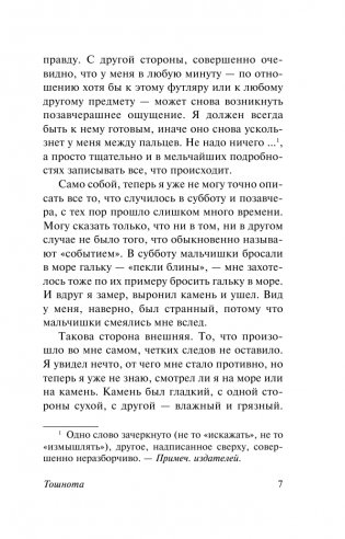 Тошнота фото книги 8