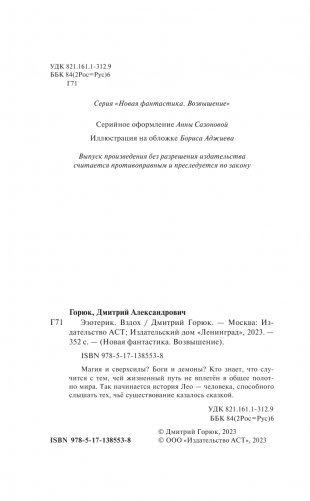 Эзотерик. Вздох фото книги 3