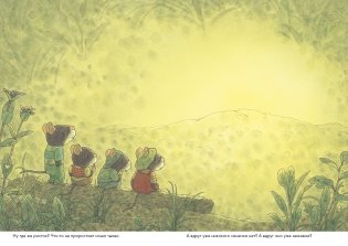 14 лесных мышей. Тыква фото книги 6