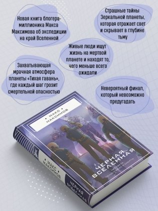 Черная вселенная фото книги 3