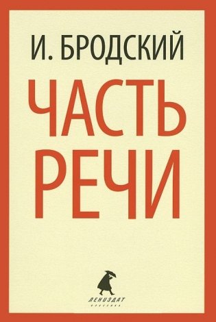 Часть речи фото книги