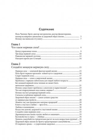 Здоровая нервная система фото книги 2