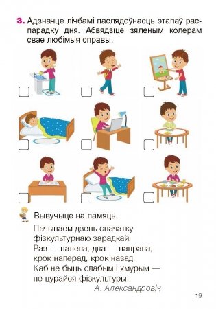 Беларуская мова. 1 клас. Рабочы сшытак фото книги 7