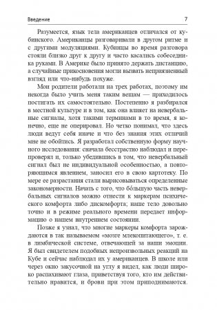 Словарь языка тела фото книги 7