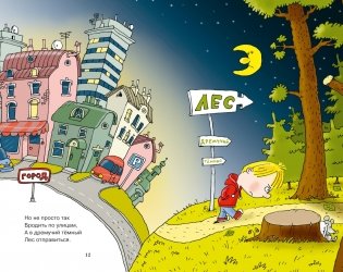 Вредные советы фото книги 5