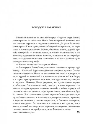 Тайны жизни. Избранные сочинения фото книги 3