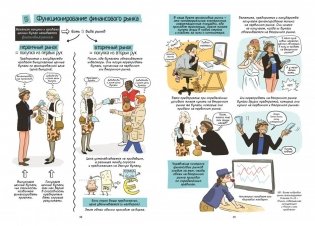 Экономика в комиксах. Том 4. Доходы и финансирование экономических агентов фото книги 3