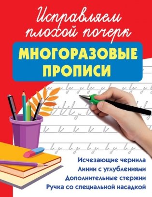 Исправляем плохой почерк фото книги