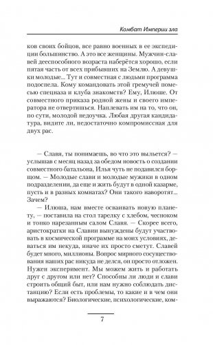 Комбат Империи зла фото книги 8