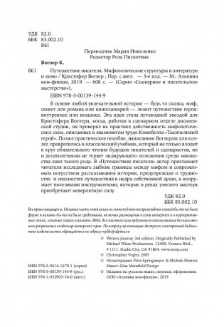 Путешествие писателя. Мифологические структуры в литературе и кино фото книги 5