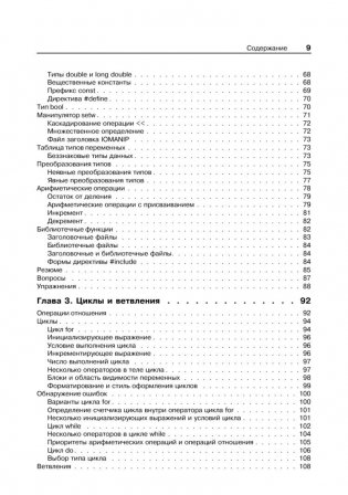Объектно-ориентированное программирование в С++. Классика Computer Science фото книги 4