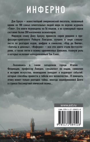 Инферно фото книги 2