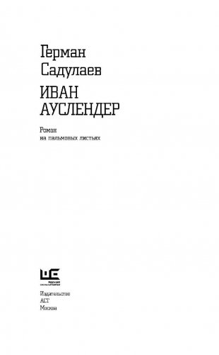 Иван Ауслендер фото книги 3