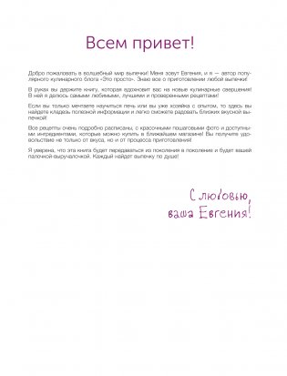 Выпечка с любовью! Это просто фото книги 8