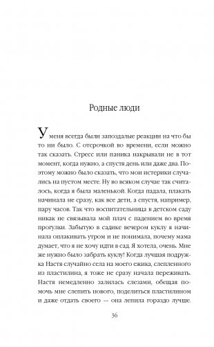 Невозвратный билет фото книги 37