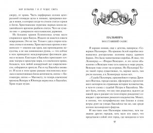 7 и 37 чудес света фото книги 10