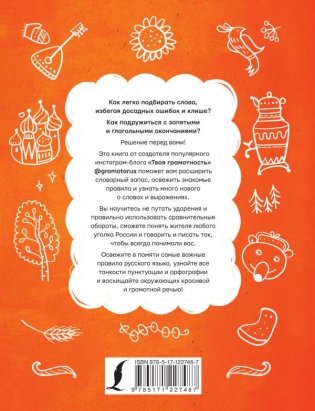 Все правила русского языка. Твоя ГРАМОТНОСТЬ от @GRAMOTARUS фото книги 2