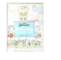 Натюр. Малышам. Просто, вкусно, полезно фото книги