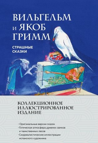 Страшные сказки (с ил.) фото книги