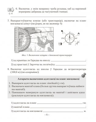 Геаграфія. Фізічная геаграфія. 6 клас. Сшытак для практычных работ. ГРЫФ фото книги 4