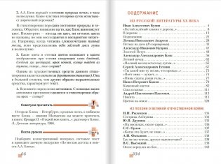 Литература. 5 класс. Учебник. В 2-х частях. Часть 2. ФГОС фото книги 10