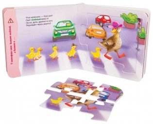 Мир вокруг нас. Правила дорожного движения. Книжка-игрушка фото книги 3