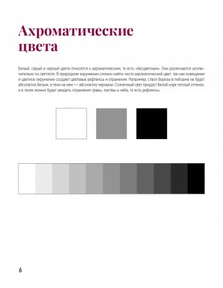 Школа рисования. Цвет, свет и тень фото книги 9