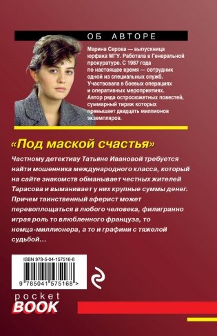 Под маской счастья фото книги 2