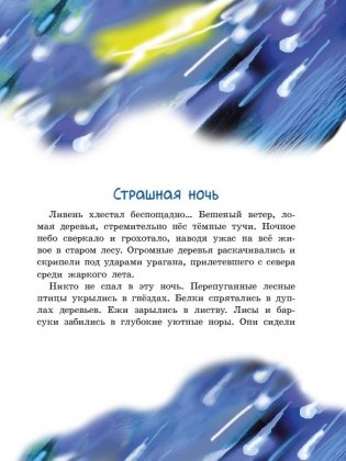 Аистенок по имени Лик фото книги 2