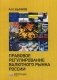 Правовое регулирование валютного рынка России фото книги маленькое 2