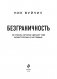 Безграничность. 50 уроков, которые сделают тебя возмутительно счастливым фото книги маленькое 5