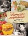 Детское питание по ГОСТу фото книги маленькое 2