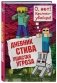 Дневник Стива. Ушастая угроза фото книги маленькое 2