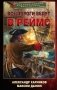 Все дороги ведут в Реймс фото книги маленькое 2