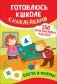 Цвета и формы. Готовлюсь к школе с наклейками фото книги маленькое 2