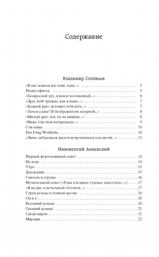 Поэзия Серебряного века фото книги 2