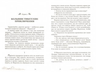 Мармоты ищут страну радости и счастья. Удивительные приключения гималайских сурков. Повесть для детей и взрослых фото книги 2