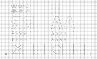 Рисуем по клеточкам. Рабочая тетрадь. Часть 1 фото книги 4