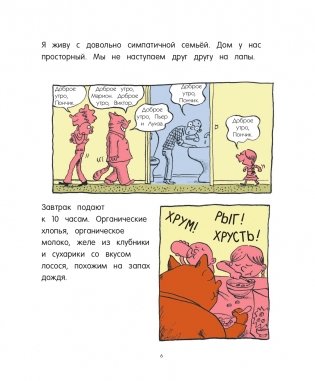 Кот Пончик. Жизнь кота фото книги 6