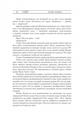 Ведьмак. Кровь эльфов фото книги 9
