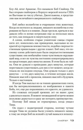 Снайпер фото книги 14