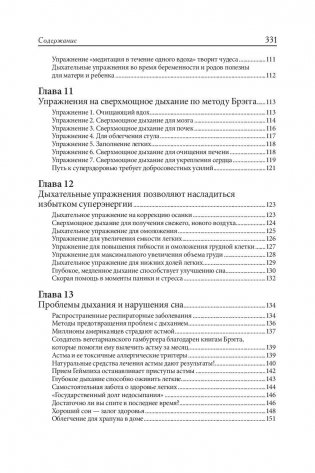 Лечебное дыхание по методу Брэгга фото книги 5