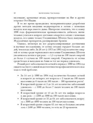Вы не больны, у вас жажда фото книги 10
